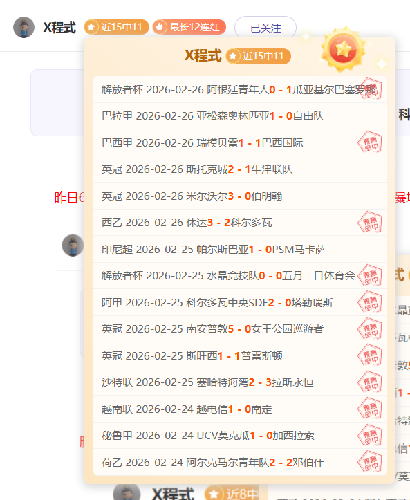 李海新黄牌,引热议,刘越,球速体育平台,球速体育官方网站,球速体育登录入口,球速体育app下载