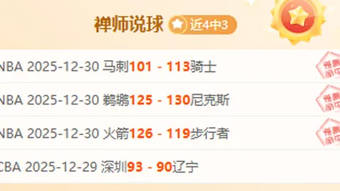 【CBA深度解析】胜负揭秘+全面比分大揭秘！